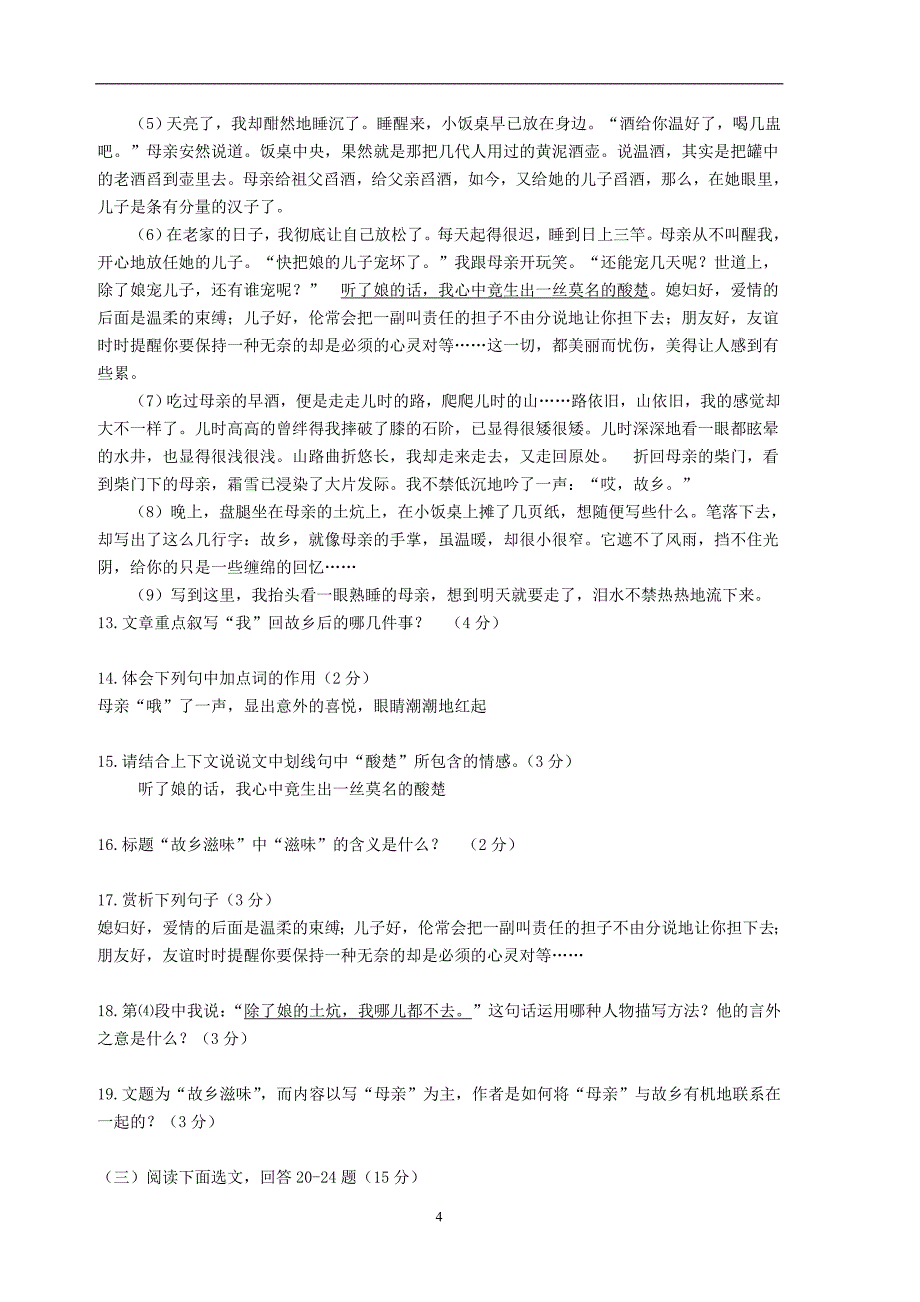 辽宁省辽河油田联校2016年5月中考联合模拟语文试卷_5366403.doc_第4页