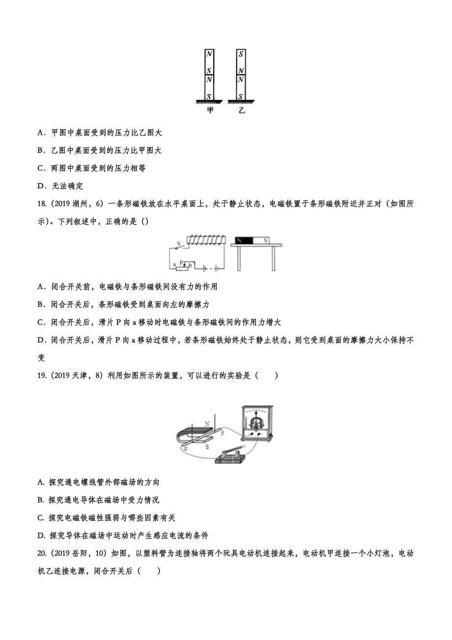 2019年中考物理真题集锦——专题四十二：电与磁（含答案）_第5页