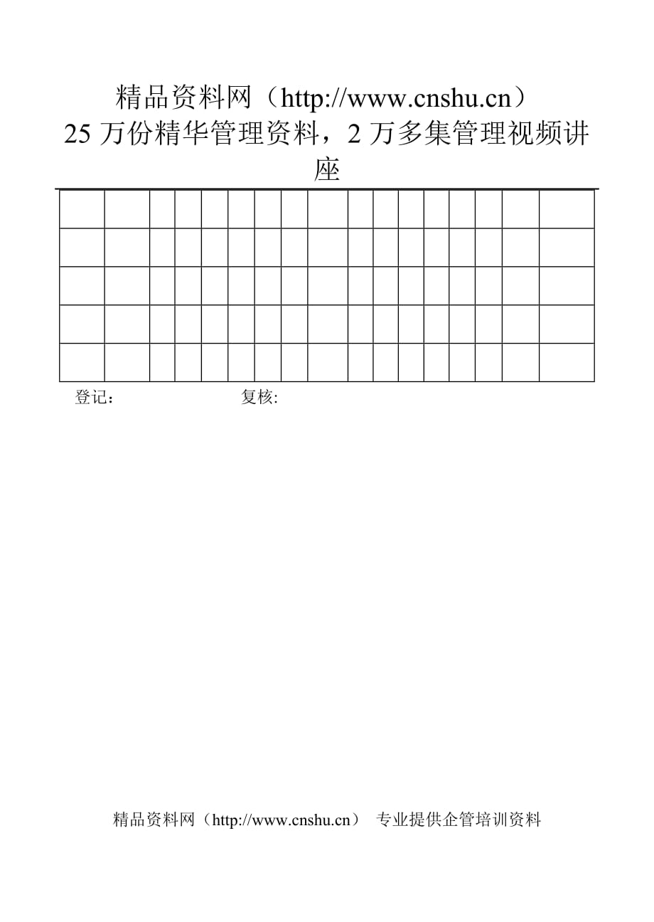 （员工管理套表）20员工每月考评成绩登记表_第2页