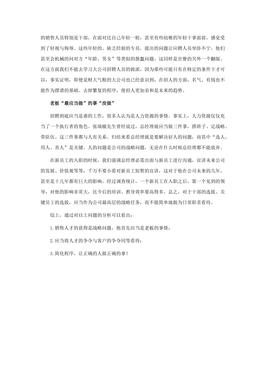 （营销人员管理）为什么你“老招不到”销售人员_第3页