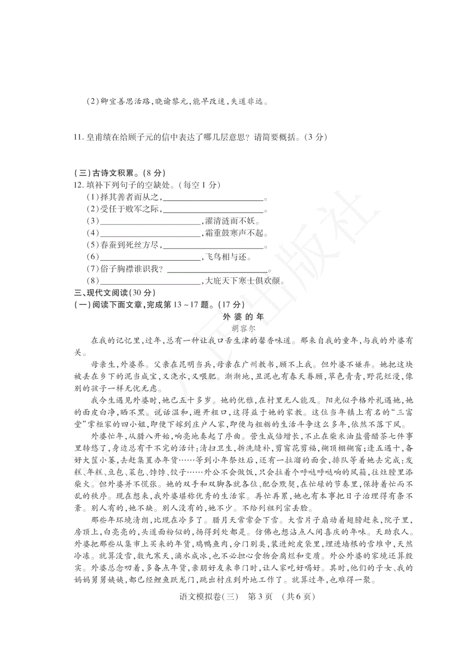 江西省2018年中考考前模拟卷语文（三）（PDF版含答案）_7987599.pdf_第3页