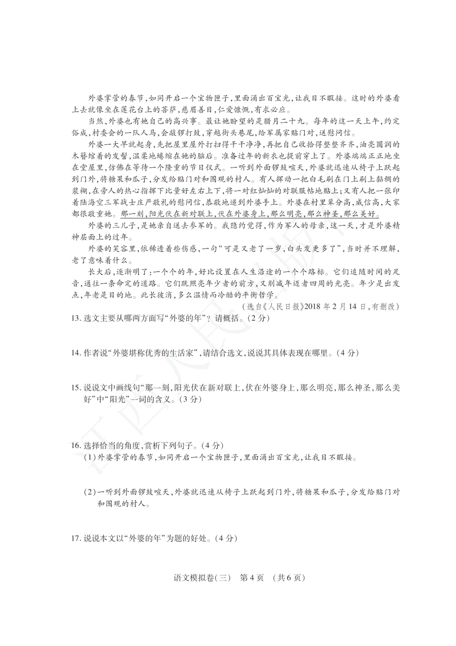 江西省2018年中考考前模拟卷语文（三）（PDF版含答案）_7987599.pdf_第4页