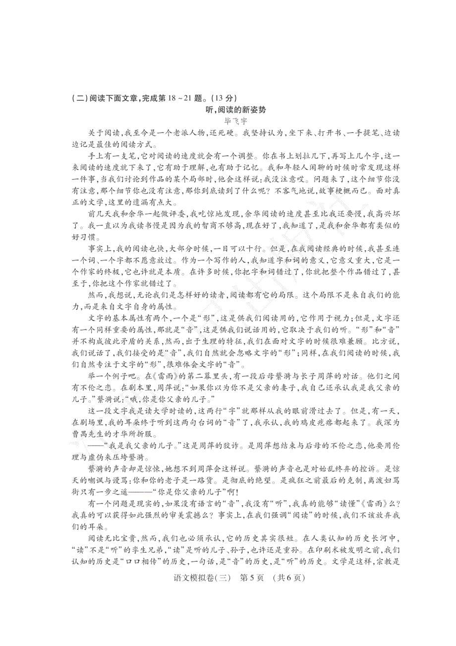 江西省2018年中考考前模拟卷语文（三）（PDF版含答案）_7987599.pdf_第5页