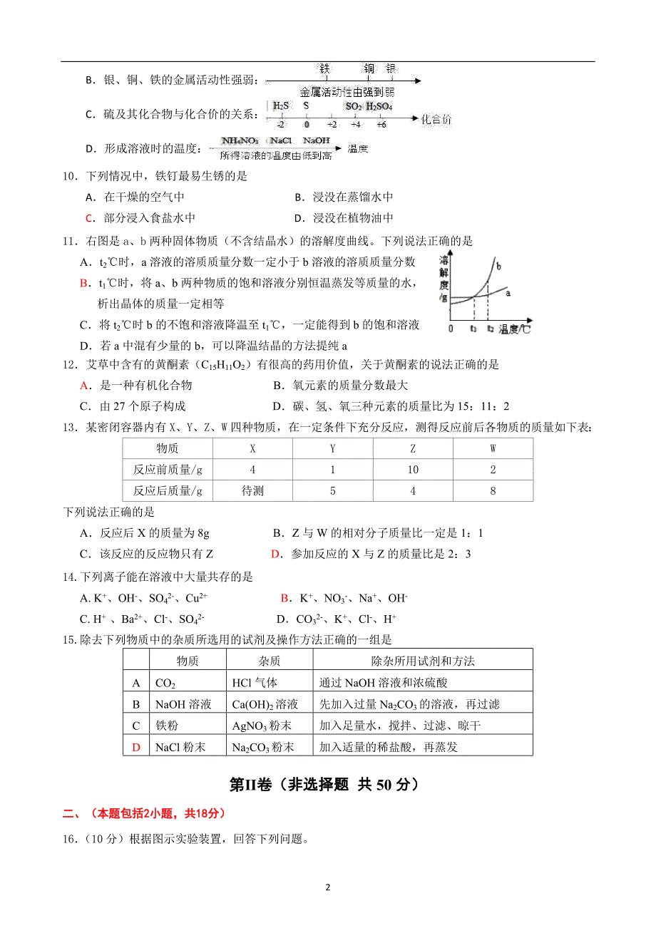 江苏省南京市江宁区2017年中考一模化学试卷_6294044.doc_第2页