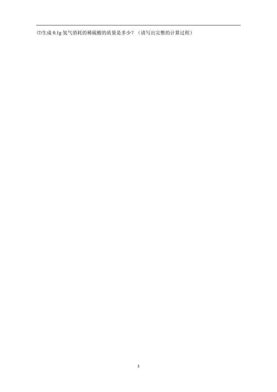 江苏省泰兴市三校教育联盟2016届九年级下学期初中毕业、升学（二轮）模拟考试化学试题_5332998.doc_第5页