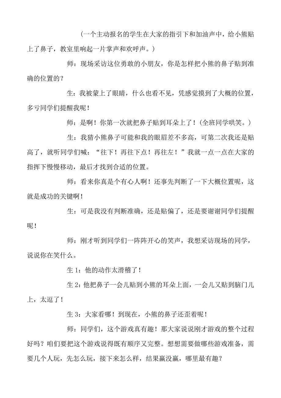 部编版语文教案与练习合成《一起做游戏》_第3页