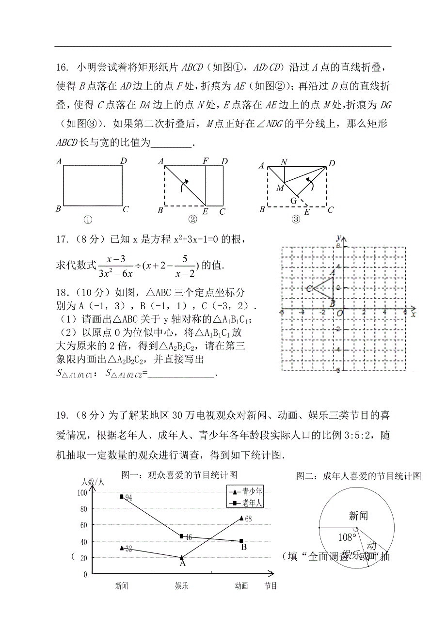 辽宁省丹东市第七中学2016届九年级下学期第一次模拟考试数学试题_5306725.doc_第3页