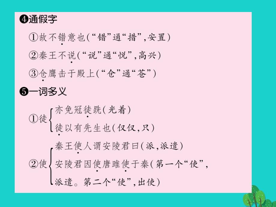 （贵阳专版）2016年秋九年级语文上册 第六单元 22《唐雎不辱使命》课件 （新版）新人教版_第4页