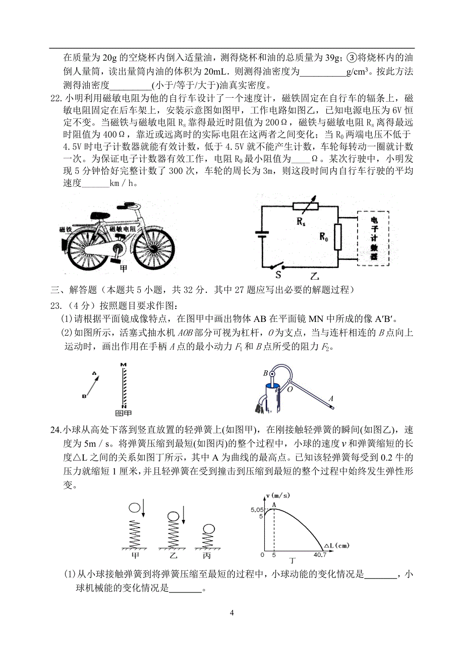 江苏省无锡市阳山中学2017年第一次模拟考试物理试题（Word版有答案）_6574690.doc_第4页