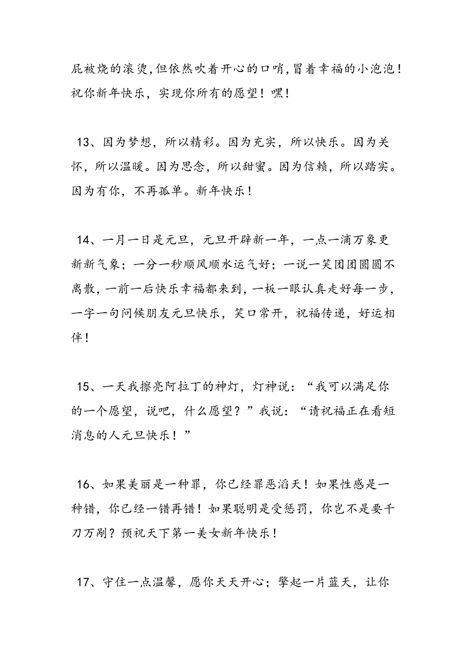 最新元旦的贺词_第3页