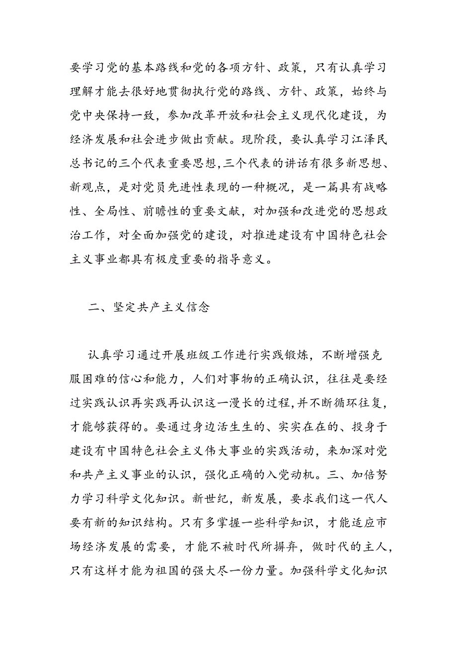 最新入党积极分子政治思想表现自我鉴定_第2页