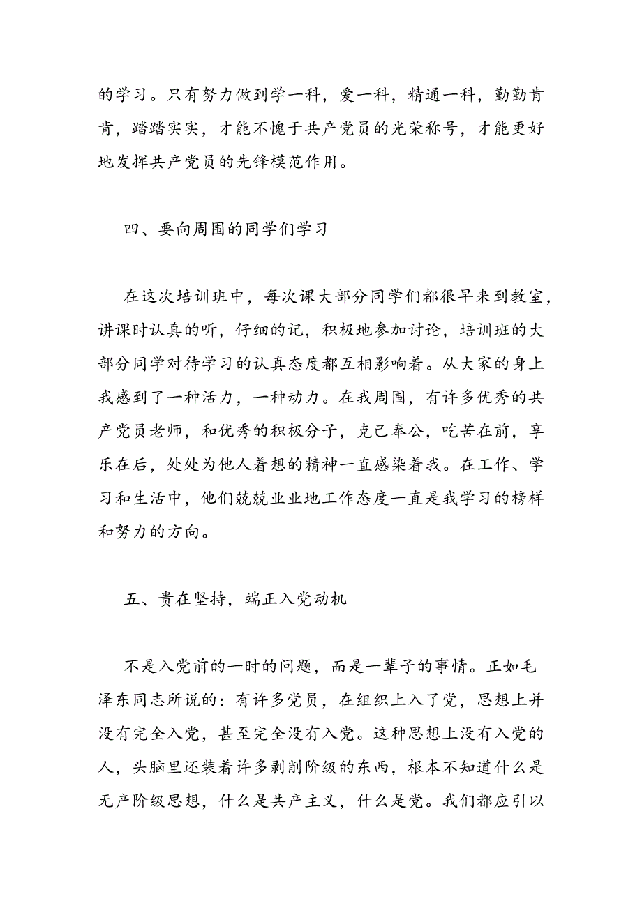 最新入党积极分子政治思想表现自我鉴定_第3页