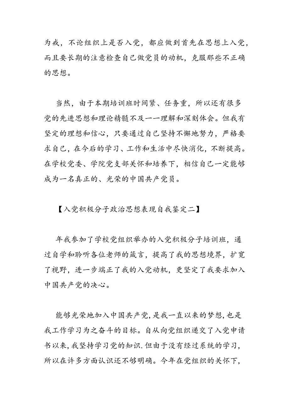 最新入党积极分子政治思想表现自我鉴定_第4页