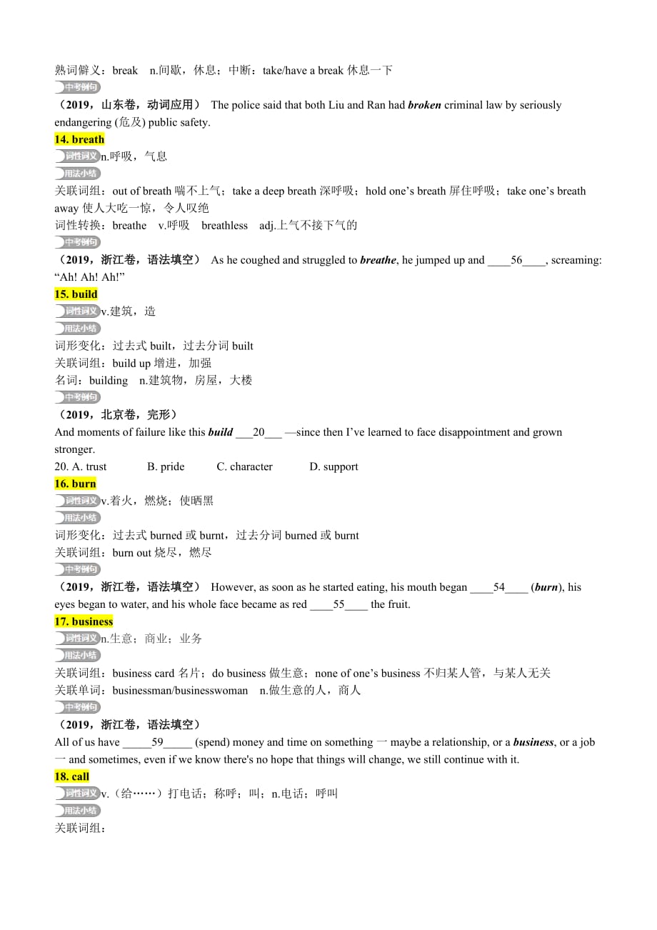 2020年中考英语复习之重点核心词汇详解2：B、C字部含答案_第4页