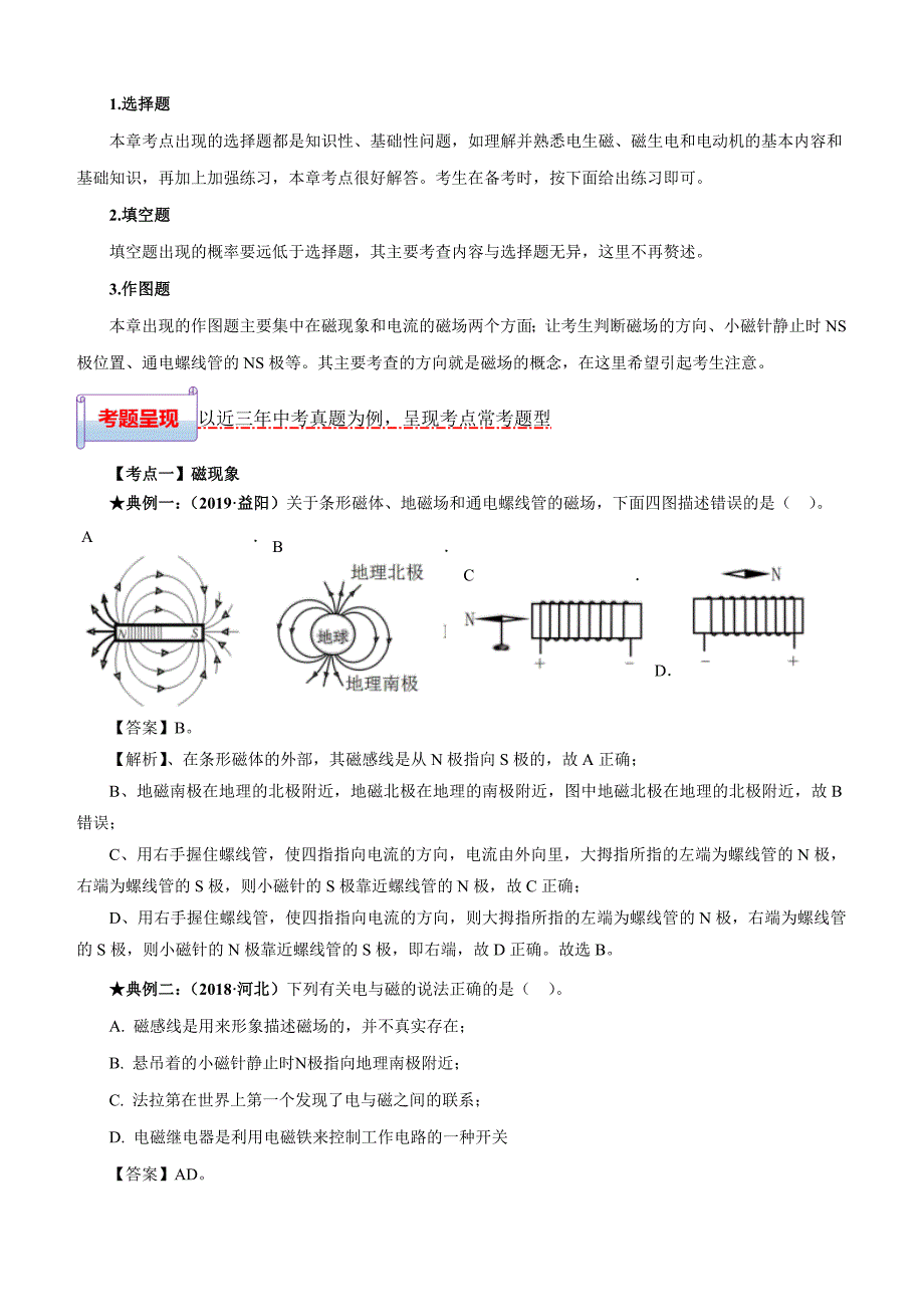 2020年中考物理一轮基础复习考点题型与提升训练专题20 电与磁含答案_第2页