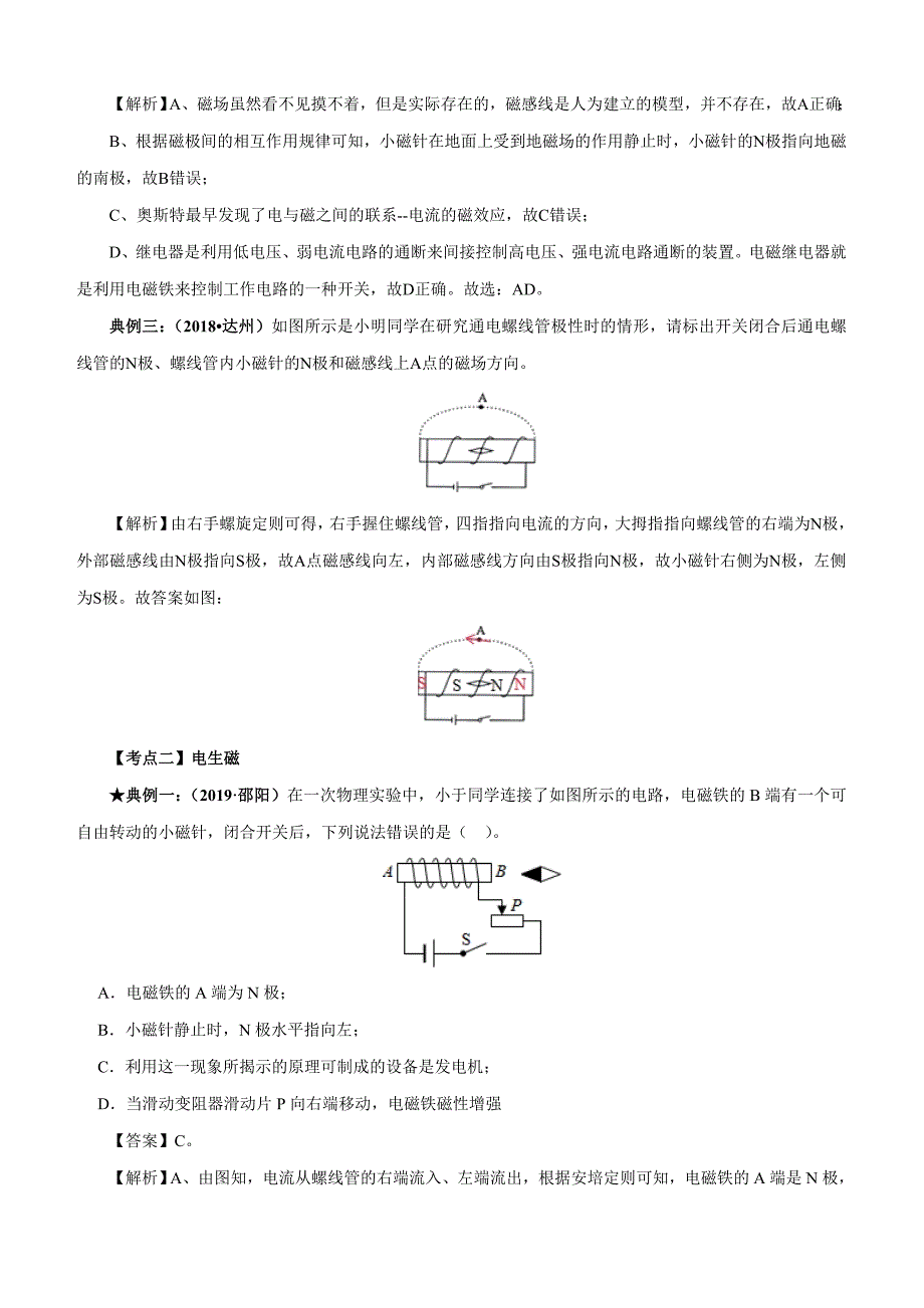 2020年中考物理一轮基础复习考点题型与提升训练专题20 电与磁含答案_第3页