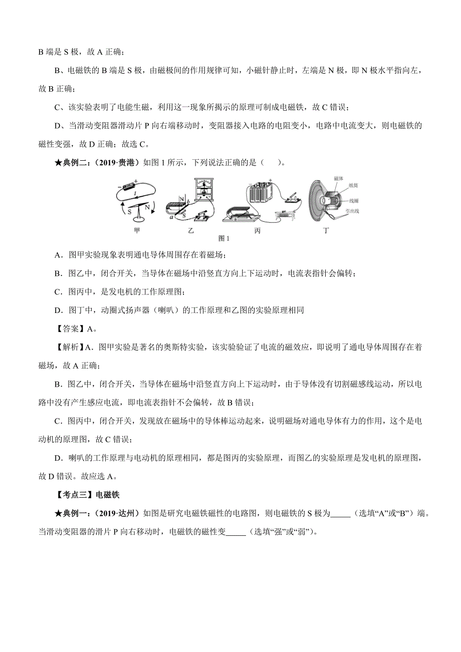 2020年中考物理一轮基础复习考点题型与提升训练专题20 电与磁含答案_第4页