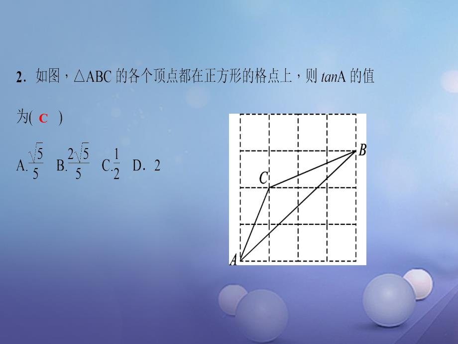 2017九年级数学上册 双休作业（第24章）课件 （新版）华东师大版_第3页