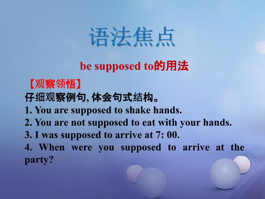 2017年秋九年级英语全册 Unit 10 You’re supposed to shake hands Grammar & Writing课件 （新版）人教新目标版_第2页