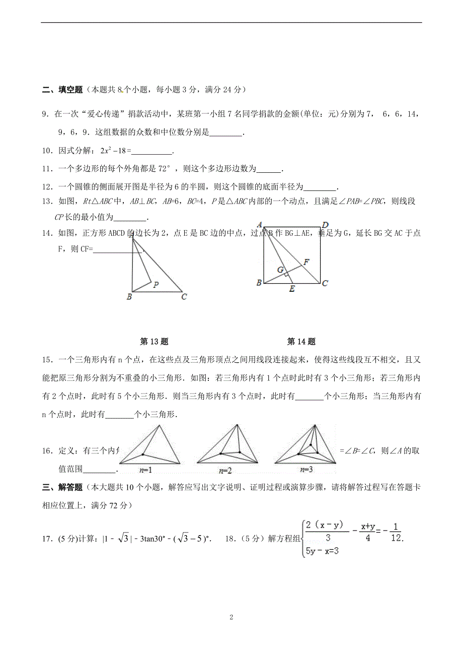 江苏省连云港市2018届九年级下学期全真模拟（三）数学试题_7932378.doc_第2页