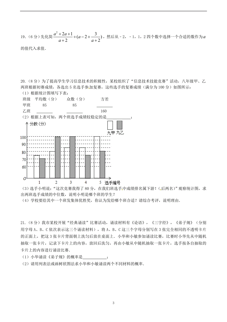 江苏省连云港市2018届九年级下学期全真模拟（三）数学试题_7932378.doc_第3页