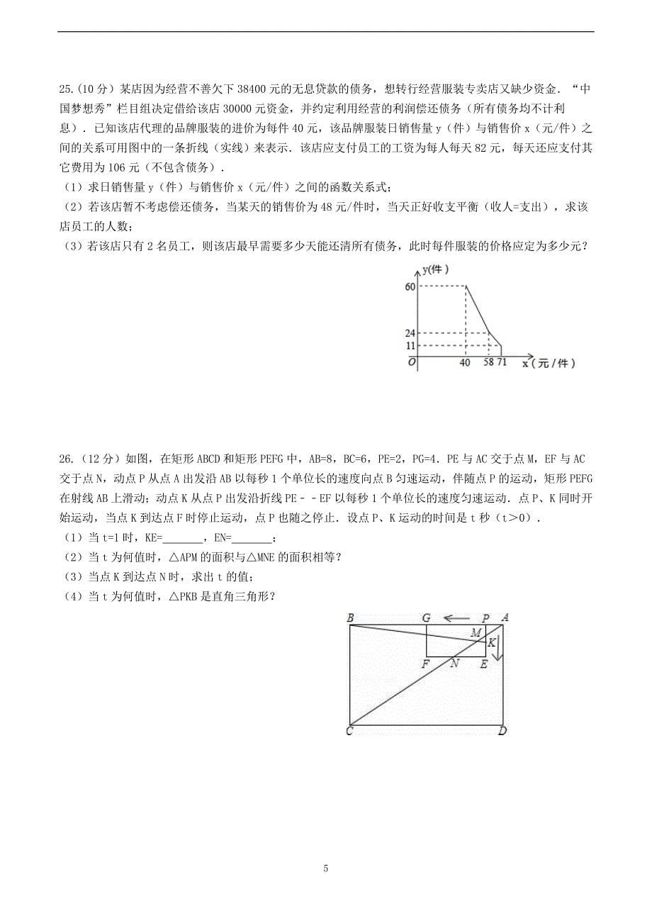 江苏省连云港市2018届九年级下学期全真模拟（三）数学试题_7932378.doc_第5页