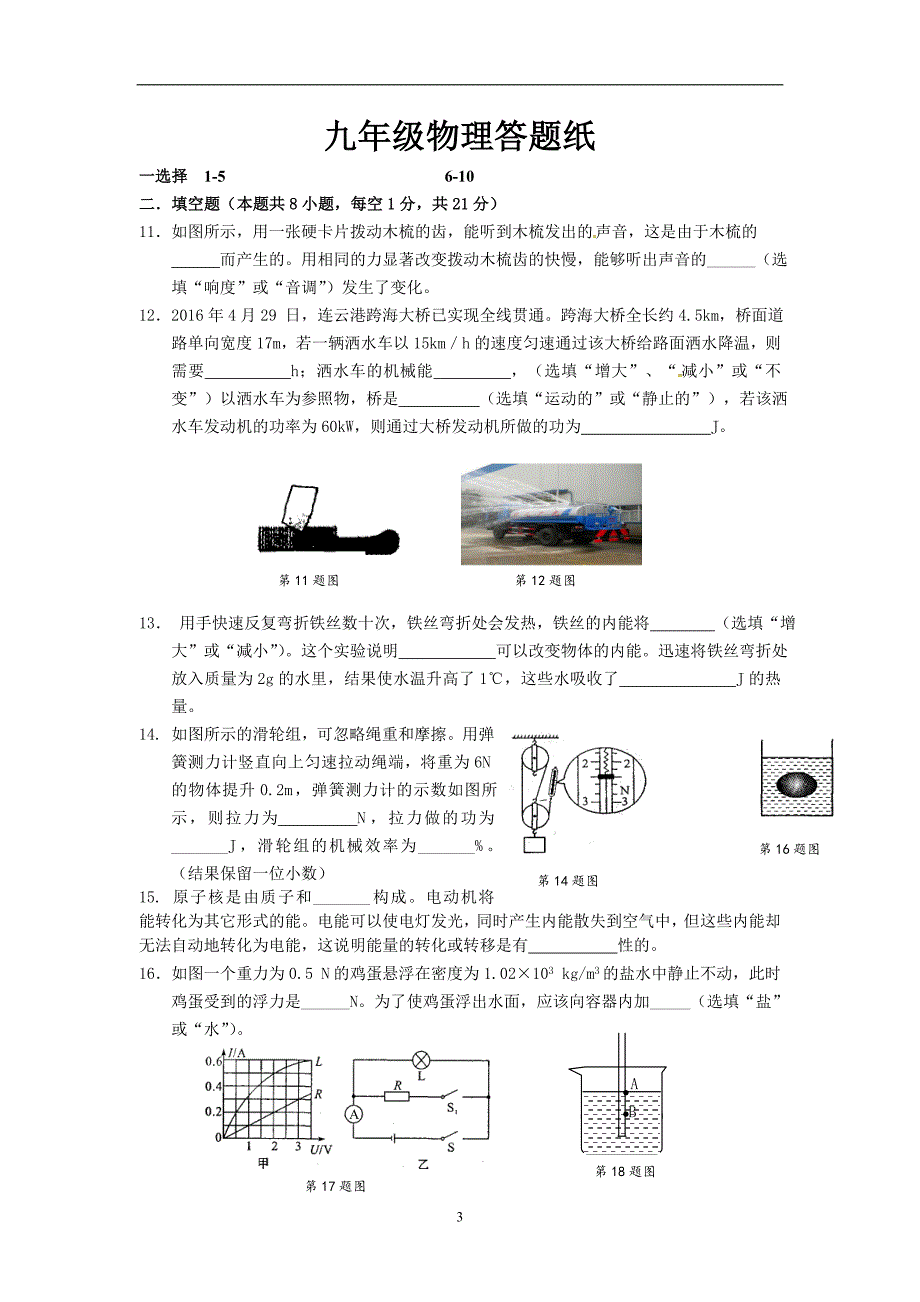 江苏省连云港市2018届九年级下学期全真模拟二物理试题_7931426.doc_第3页