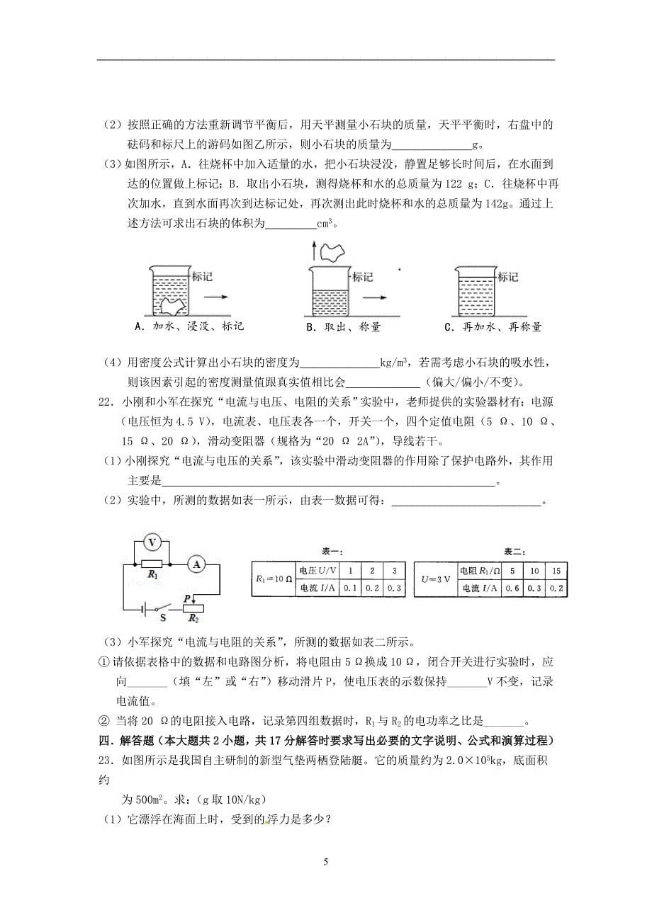 江苏省连云港市2018届九年级下学期全真模拟二物理试题_7931426.doc_第5页