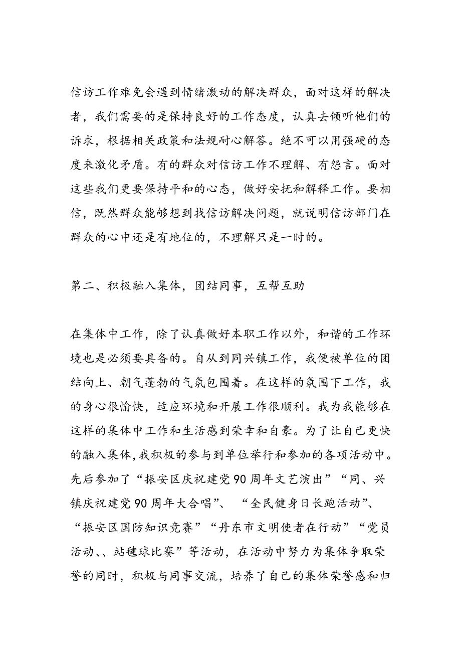 最新信访工作个人年终总结_第3页