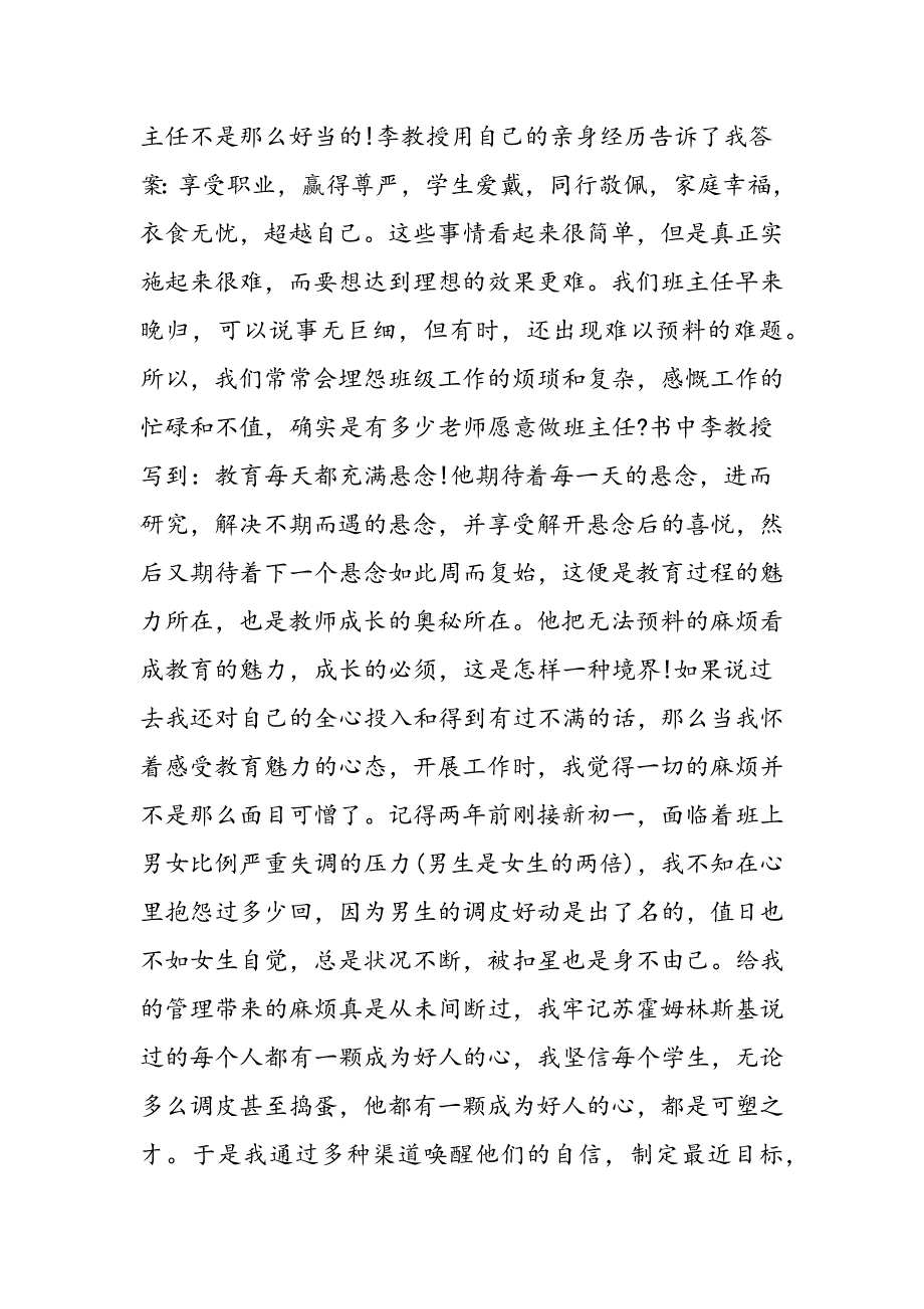 最新做最好的班主任读书心得总结_第2页