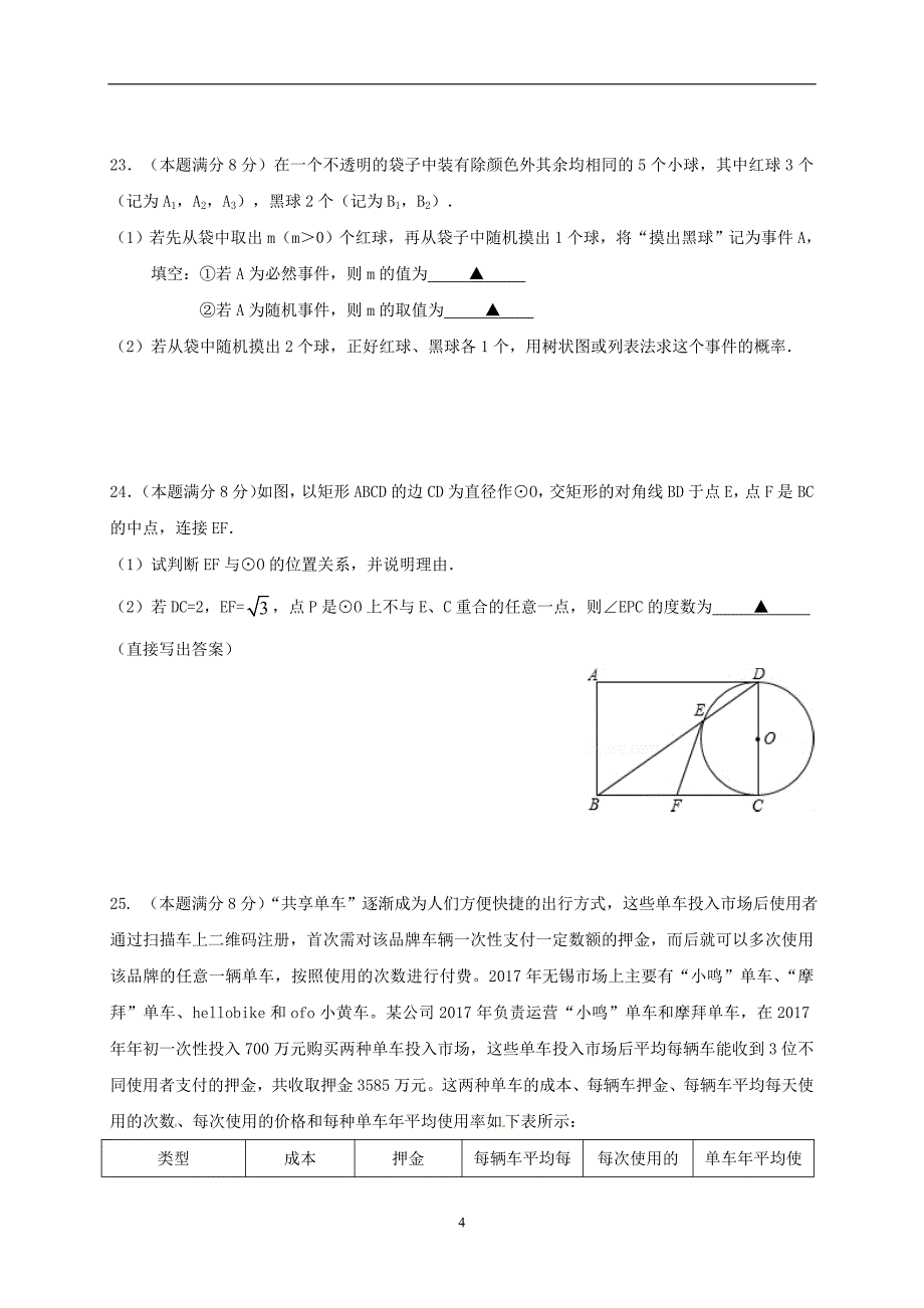 江苏省锡山高级中学实验学校2017届九年级第二次适应性练习（二模）数学试题_6297679.doc_第4页