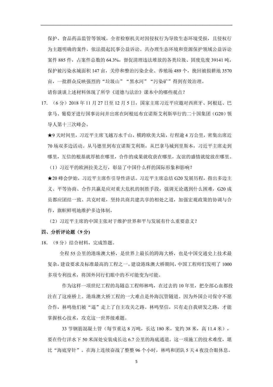 江西省2019届中招道德与法治模拟试卷（二）解析版_10488958.doc_第5页