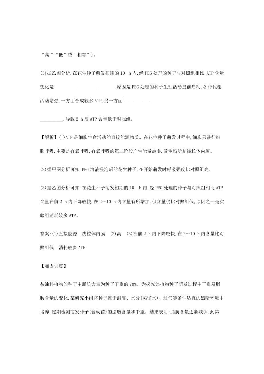 高中生物新高考二轮复习练习专题三细胞呼吸与光合作用交汇题型过关练2.3Word版含答案_第5页