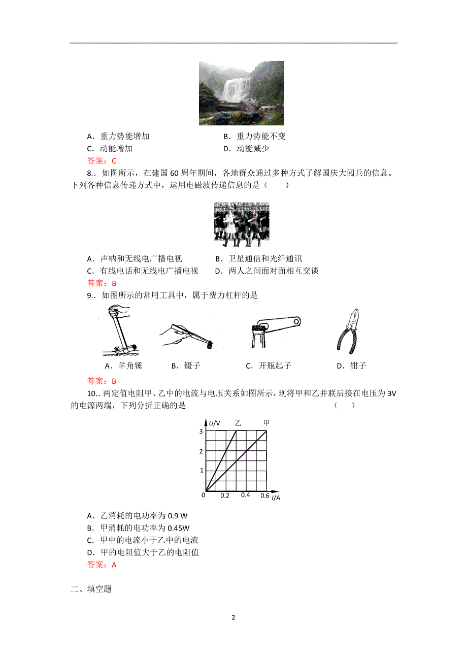 江苏省徐州市2017年中考物理模拟试题（三）_6428005.doc_第2页