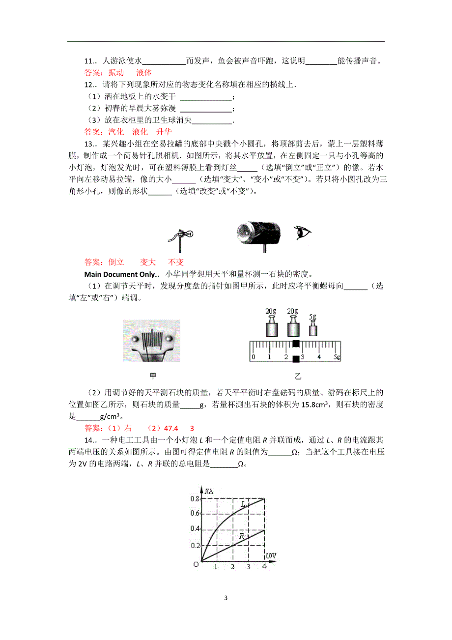 江苏省徐州市2017年中考物理模拟试题（三）_6428005.doc_第3页