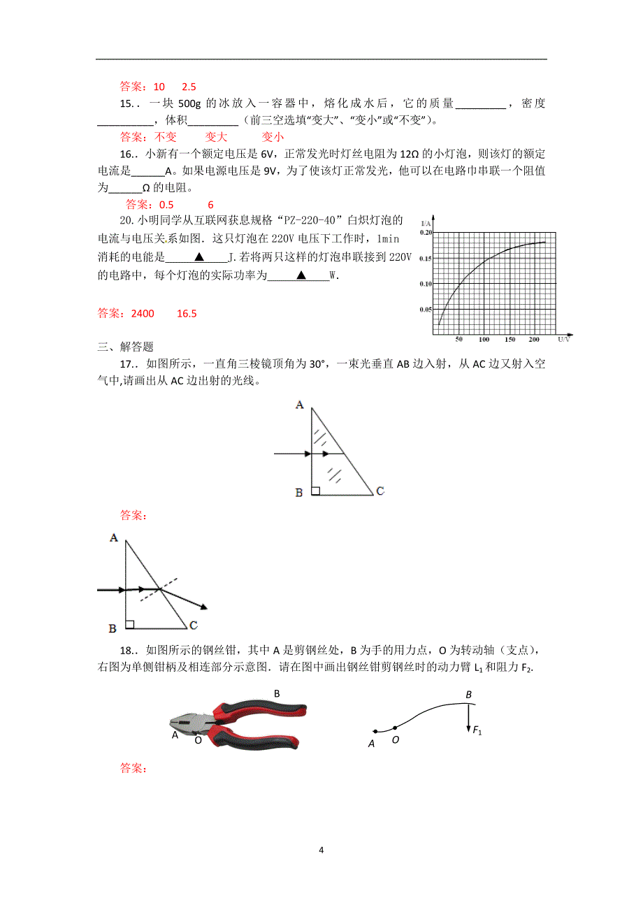 江苏省徐州市2017年中考物理模拟试题（三）_6428005.doc_第4页