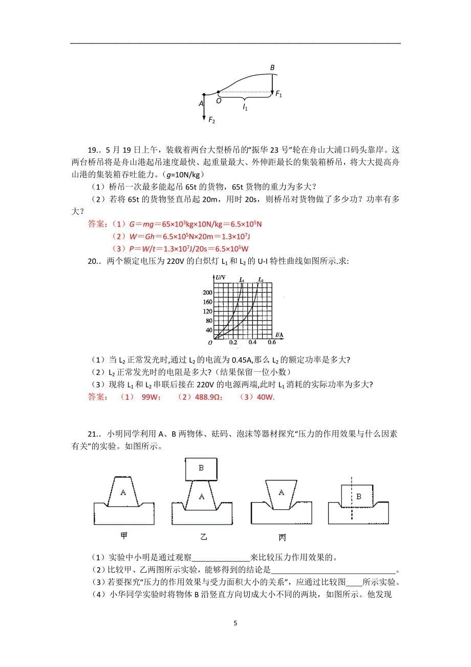 江苏省徐州市2017年中考物理模拟试题（三）_6428005.doc_第5页