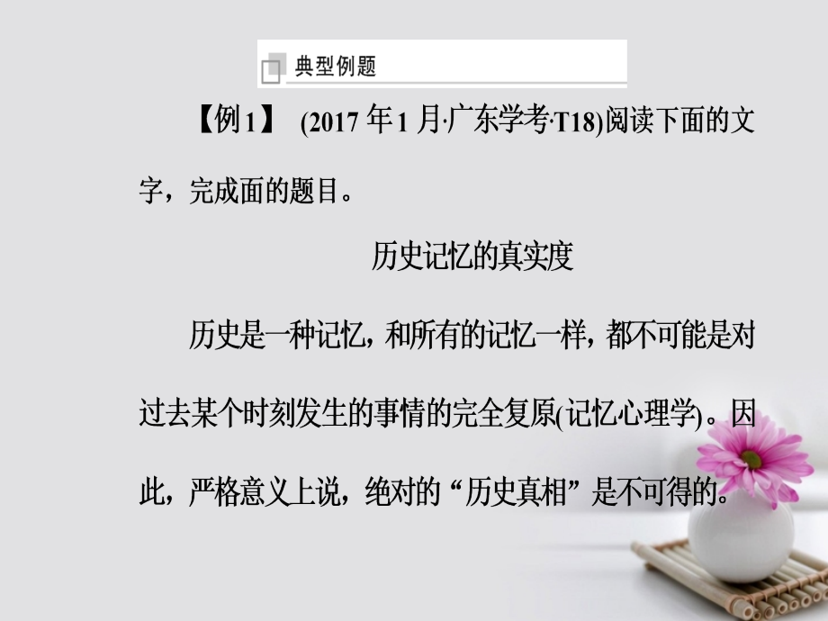 2017-2018学年高中语文一轮复习 专题十一 论述类文本阅读核心方法突破课件_第4页