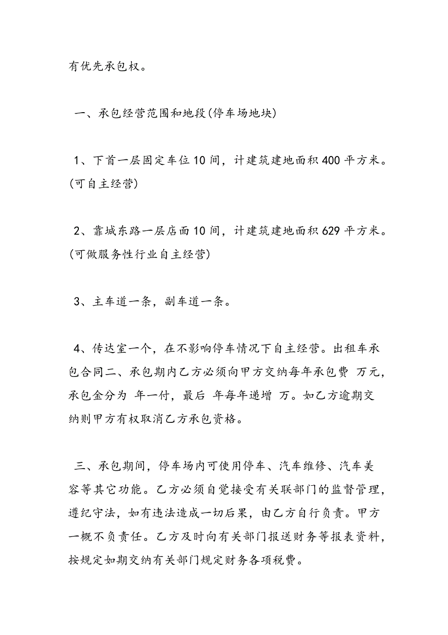 最新停车场承包协议书范本3篇_第2页