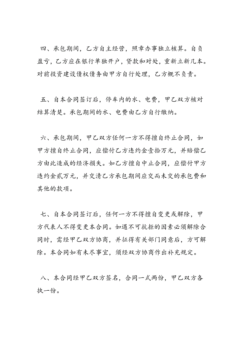 最新停车场承包协议书范本3篇_第3页