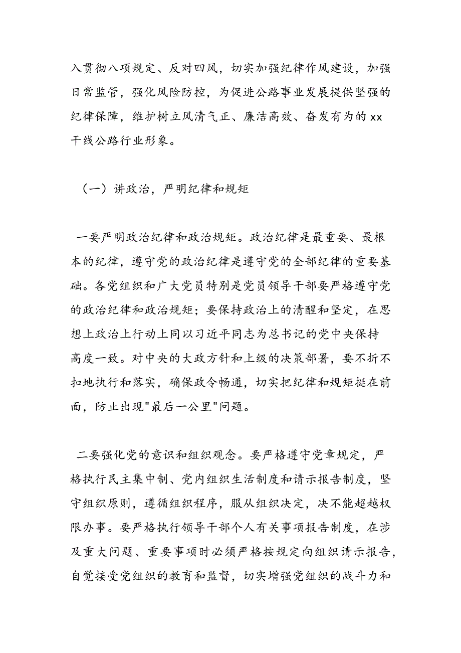 最新全市干线公路党风廉政建设工作会议发言稿_第4页