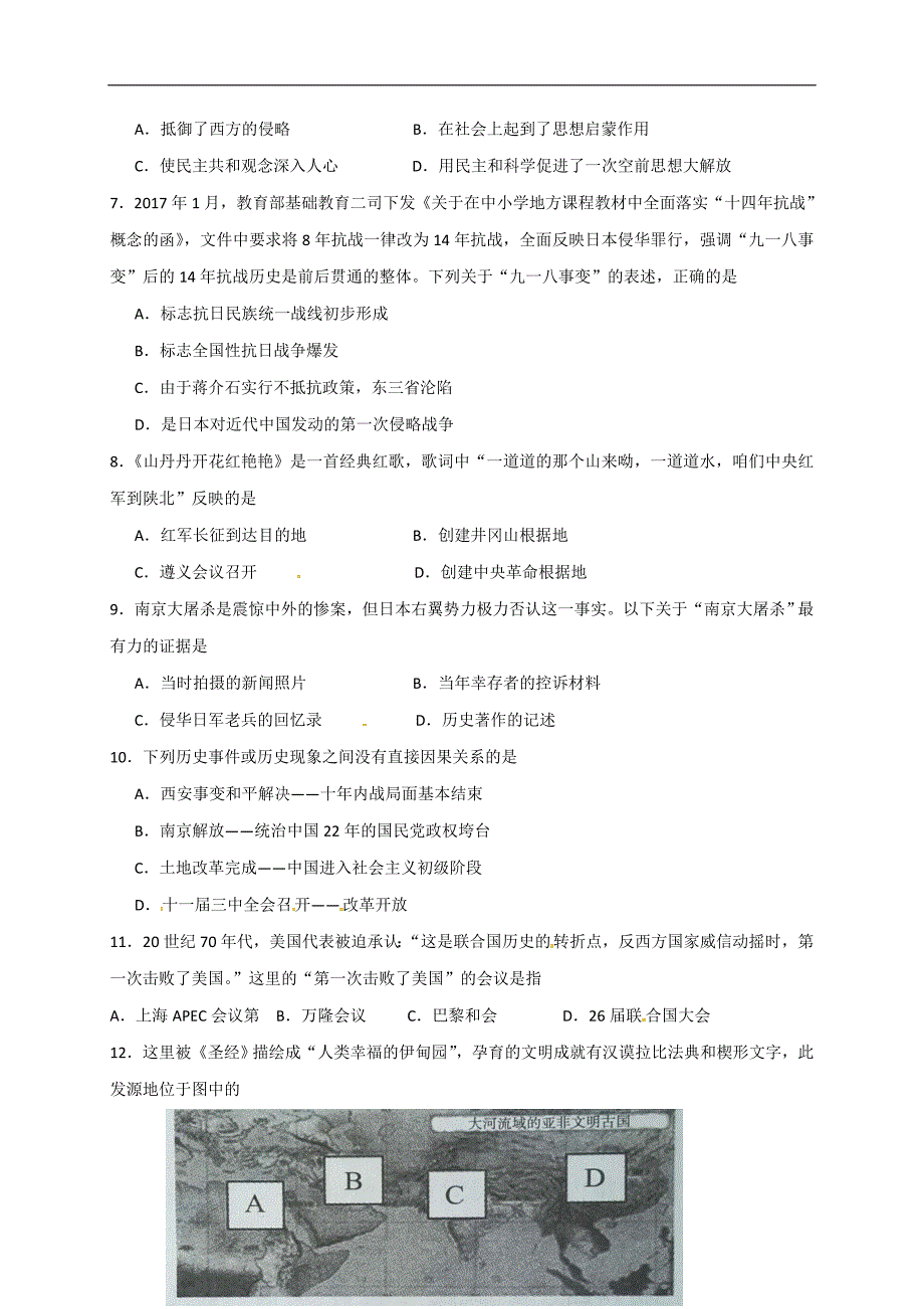 内蒙古赤峰市2018届中考模拟历史试题_8019561.doc_第2页