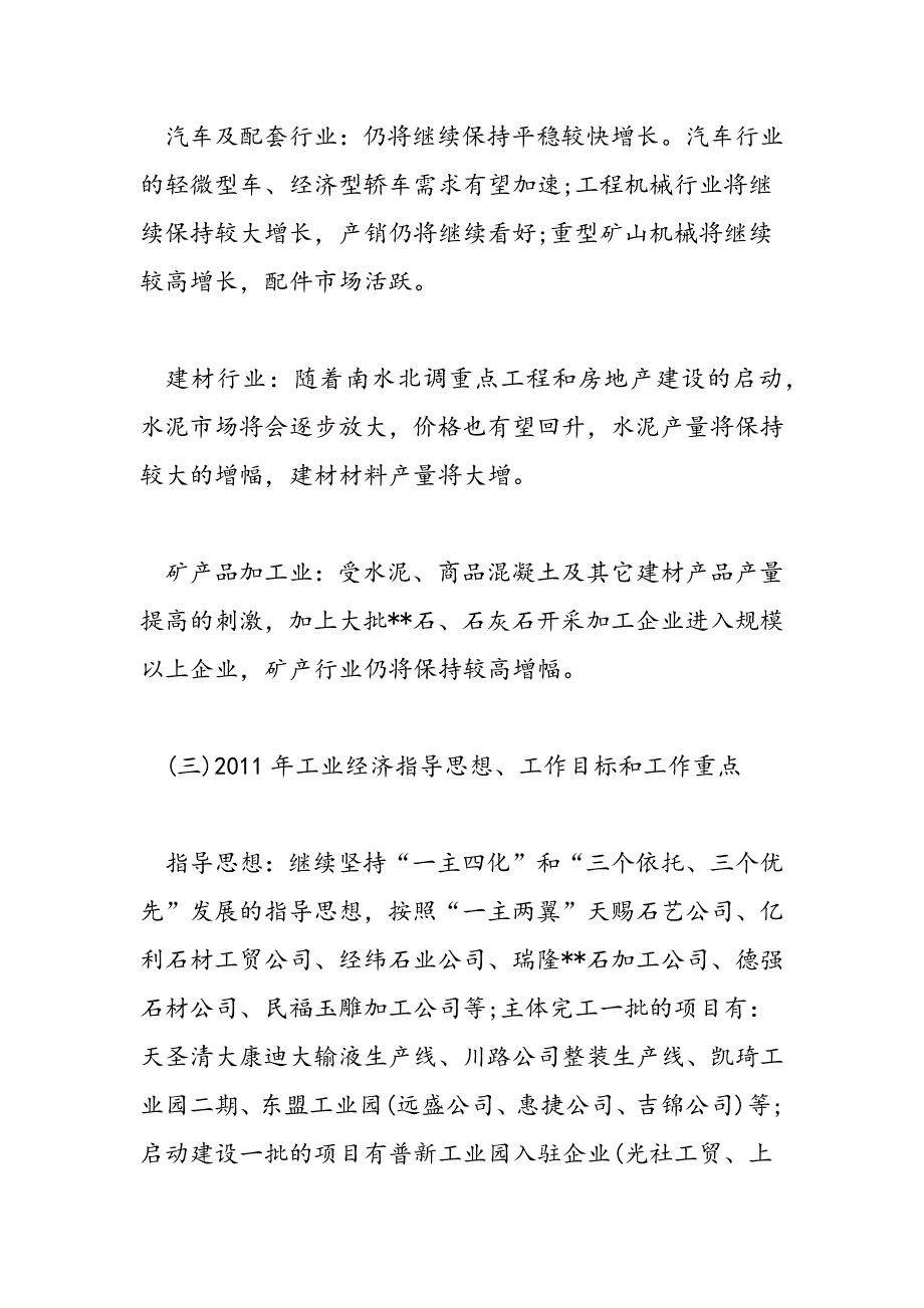 最新全县工业经济和安全生产工作会议发言_第3页