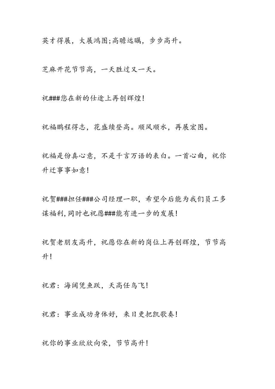 最新升迁祝福语_第4页