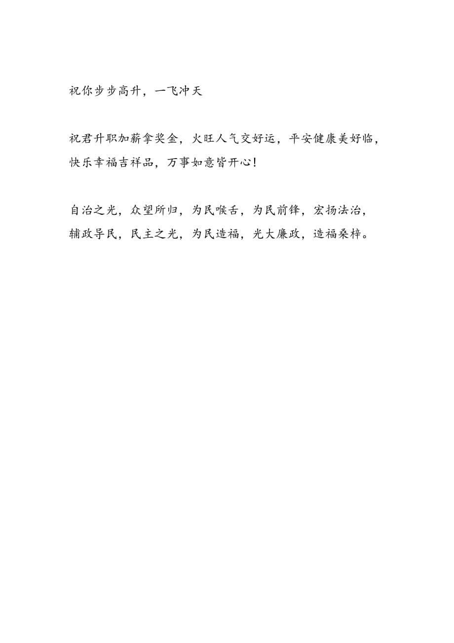 最新升迁祝福语_第5页