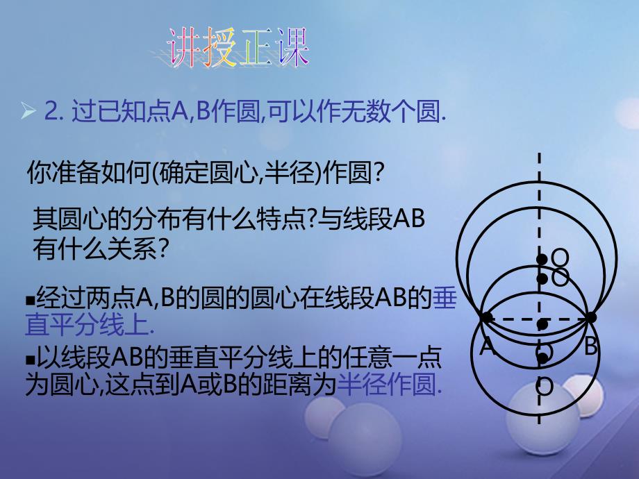 2017春九年级数学下册 3.5 确定圆的条件课件 （新版）北师大版_第4页