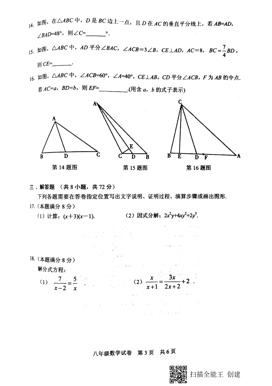 湖北省武汉市2019-2020武昌区八年级数学上册初二期末册试卷（无答案）_第3页