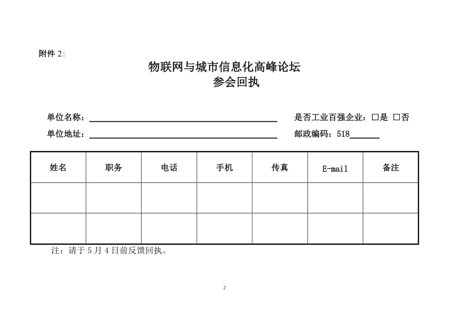 （信息化知识）关于召开物联网与城市信息化高峰_第2页