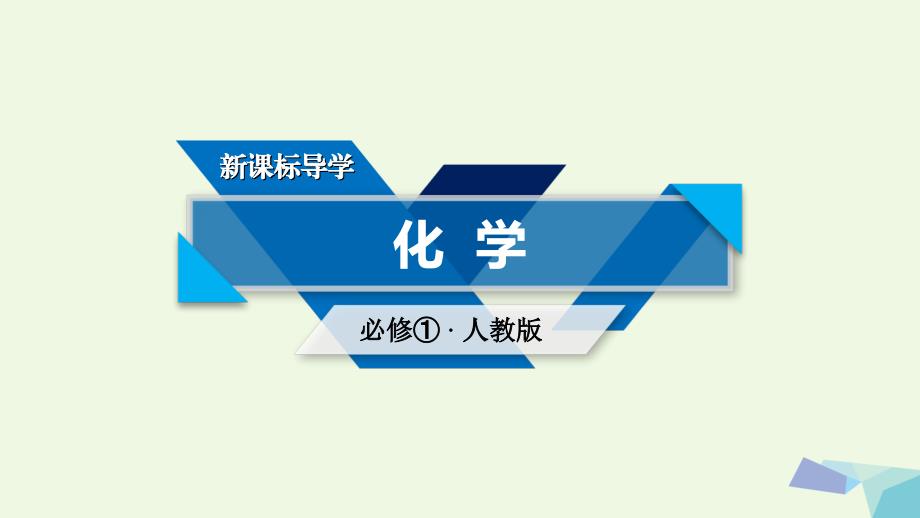 2017-2018年高中化学 第三章 金属及其化合物 第2节 几种重要的金属化合物（第2课时）课件 新人教版必修1_第1页