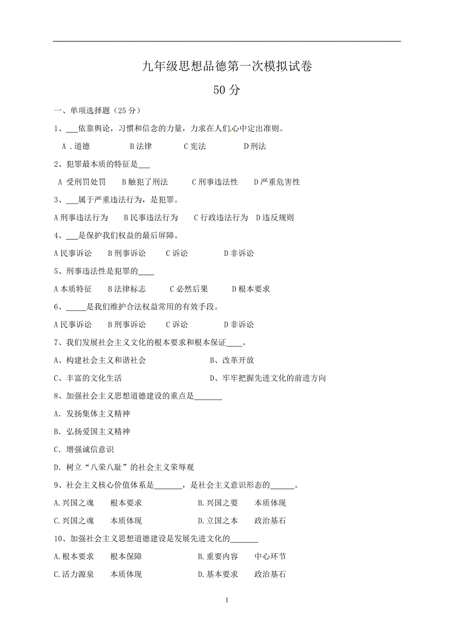 辽宁省盘锦市实验中学2017届九年级中考一模政治试题（无答案）_6243070.doc_第1页